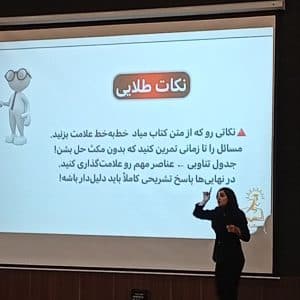 سمینارها و ورکشاپ‌های آکادمی دکتر احمدی راد