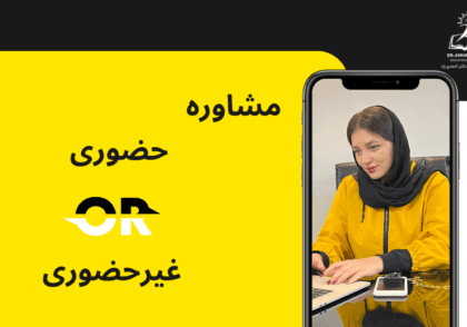 مشاوره کنکور حضوری