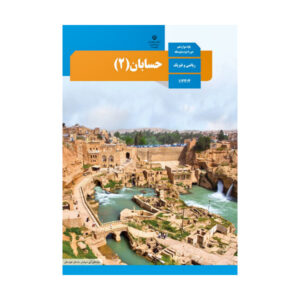 روش خواندن حسابان برای امتحان نهایی