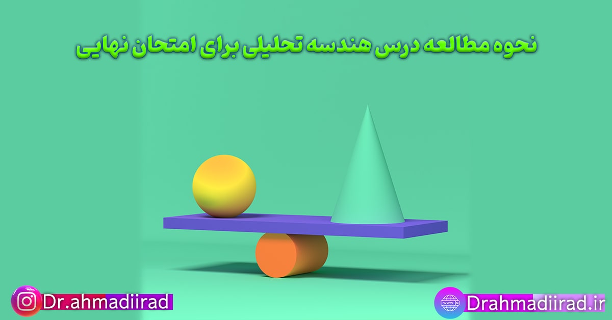 روش مطالعه هندسه