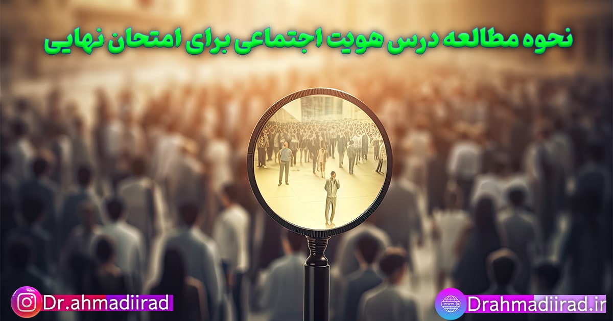 روش مطالعه هویت اجتماعی