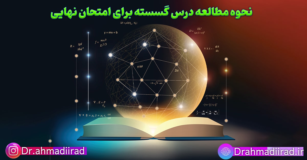 روش مطالعه گسسته