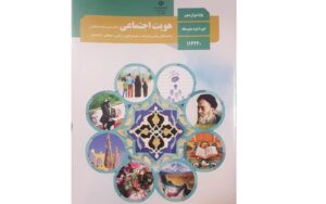 نحوه خواندن هویت اجتماعی