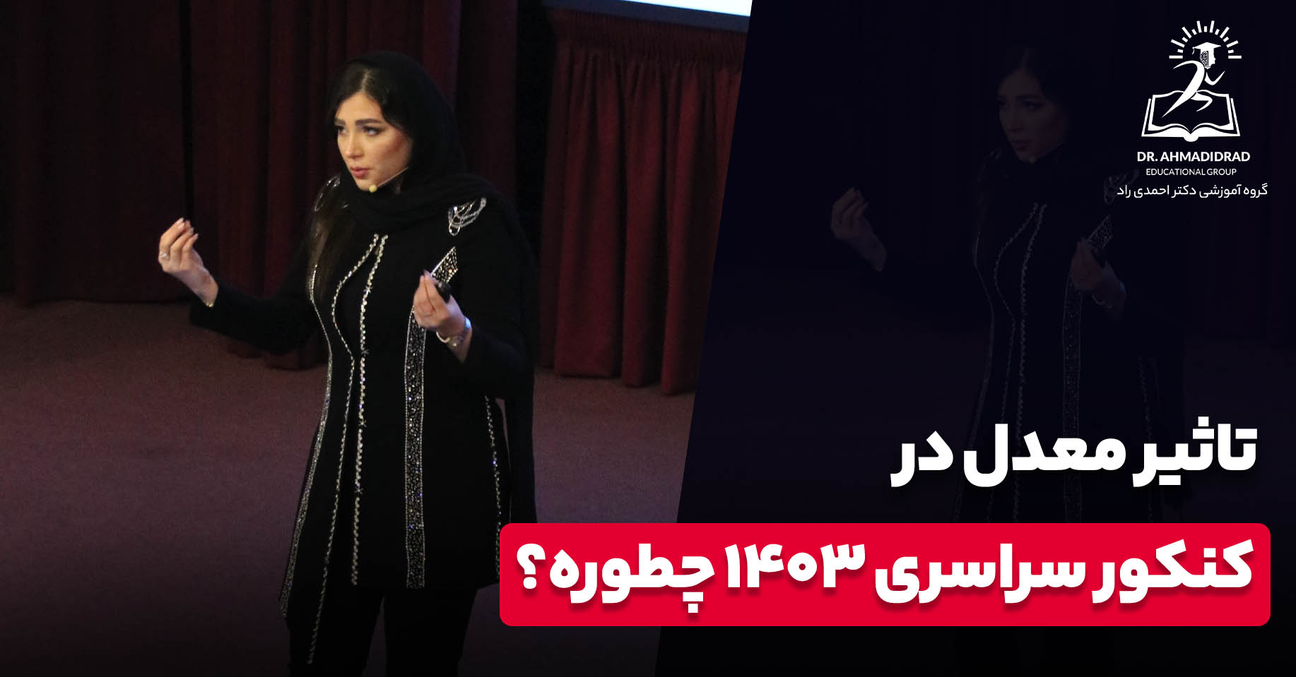 تاثیر معدل در کنکور