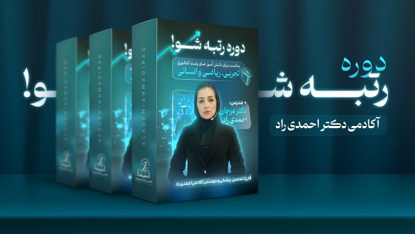 دوره رتبه شو