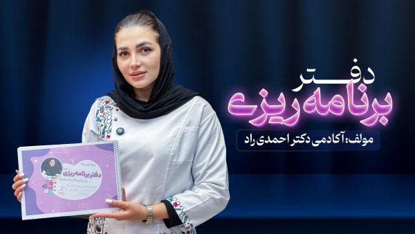 برنامه ریزی